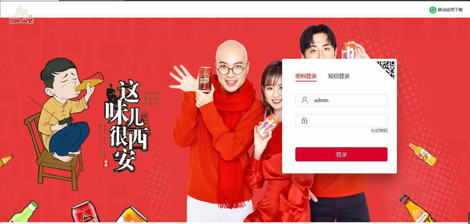  西安匯高打造冰峰蘇打OA辦公平臺！