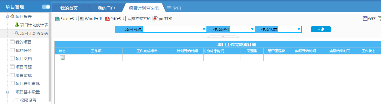 企業(yè)OA辦公系統(tǒng)的用途是什么？