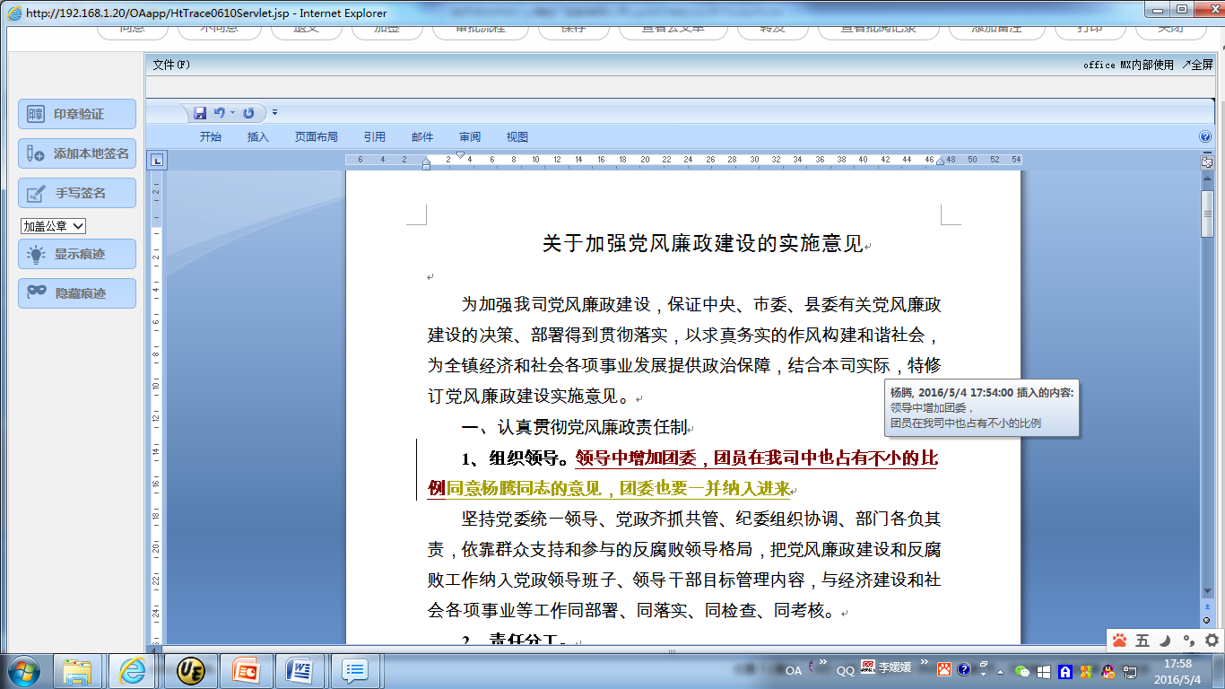 oa辦公系統(tǒng)之公文管理 oa辦公系統(tǒng)之公文管理