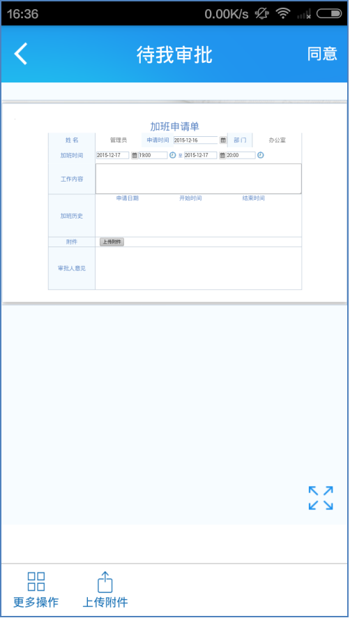 匯高OA系統(tǒng)之審批中心 匯高OA系統(tǒng)之審批中心