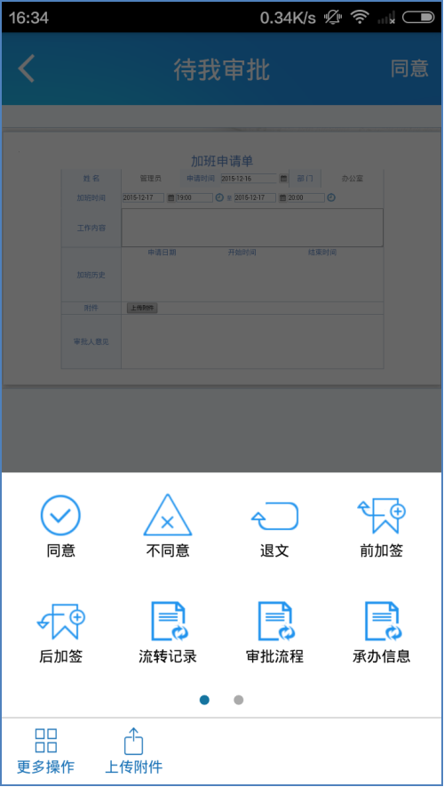匯高OA系統(tǒng)之審批中心 匯高OA系統(tǒng)之審批中心