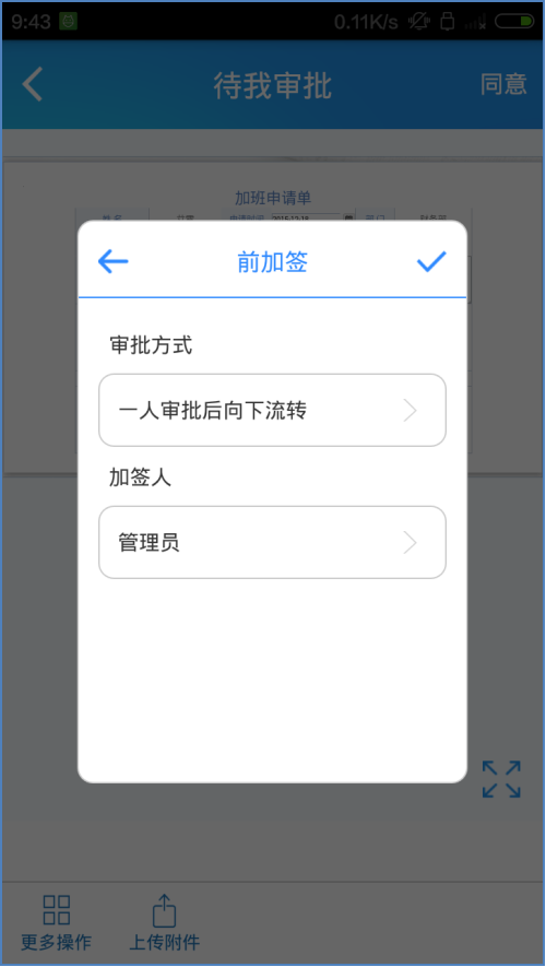 匯高OA系統(tǒng)之審批中心 匯高OA系統(tǒng)之審批中心