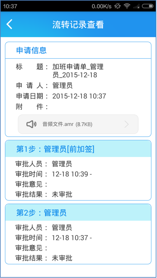 匯高OA系統(tǒng)之審批中心 匯高OA系統(tǒng)之審批中心