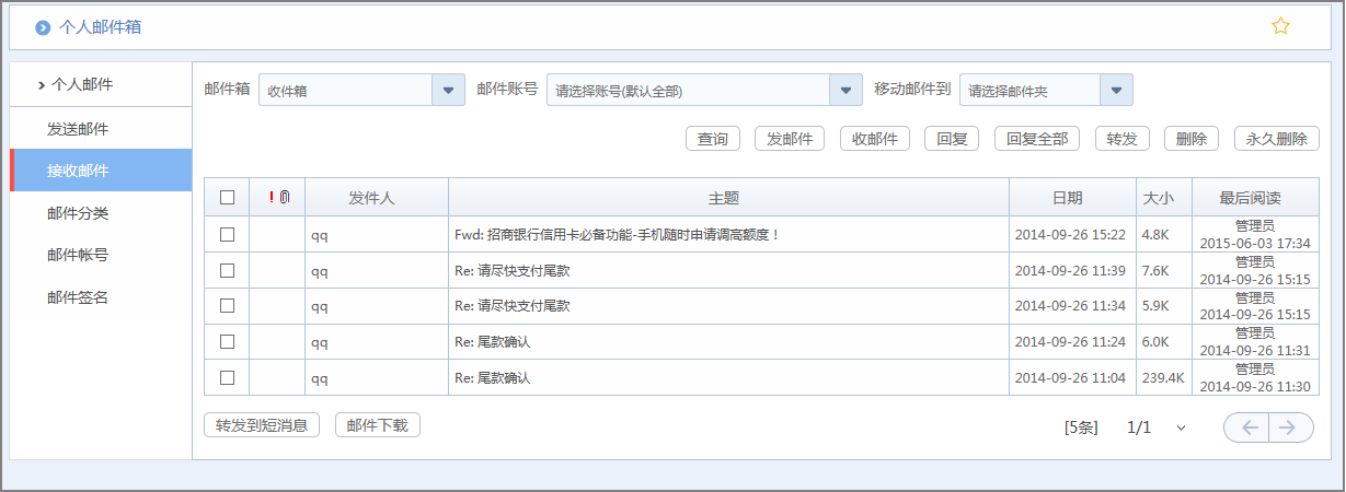 匯高OA系統(tǒng)如何管理電子郵件 匯高OA系統(tǒng)如何管理電子郵件