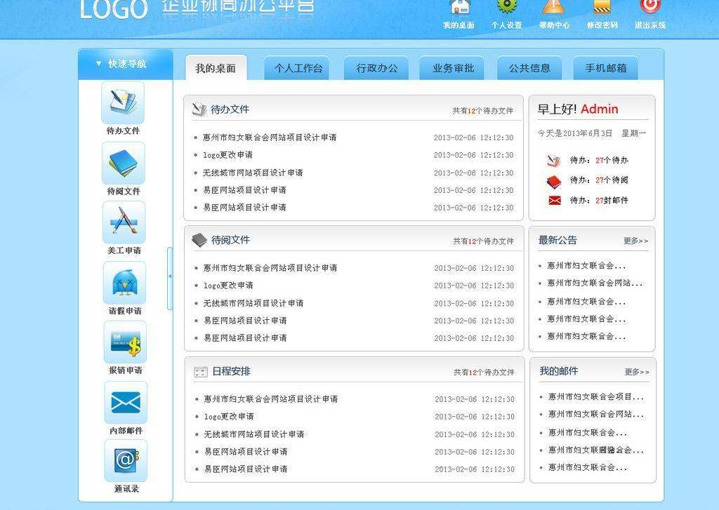 實(shí)施辦公oa系統(tǒng)前要準(zhǔn)備什么？