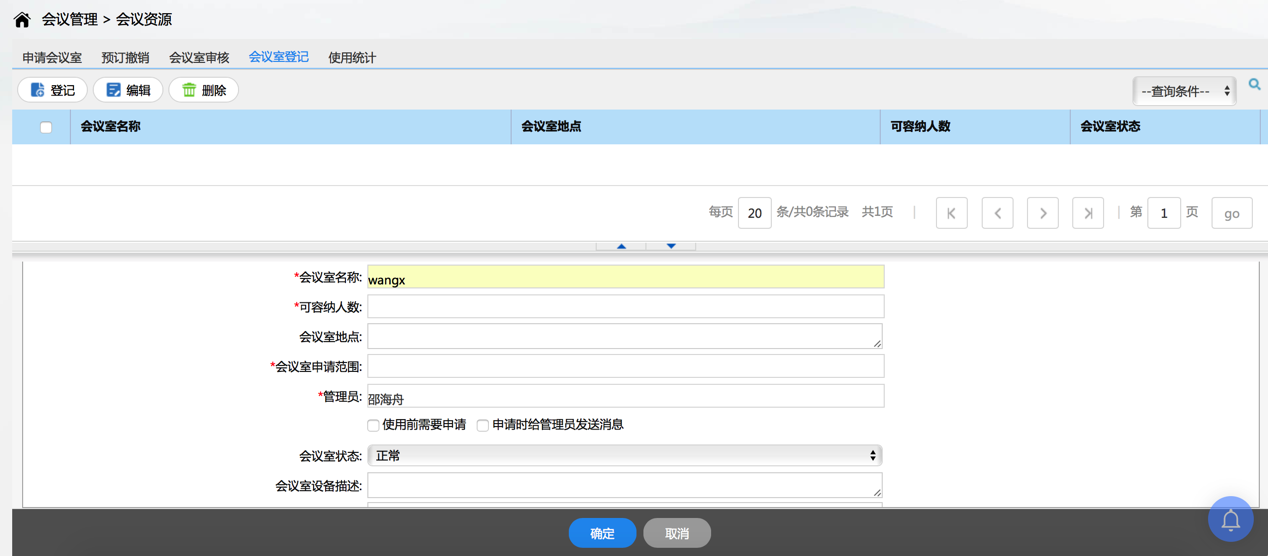 OA會(huì)議管理提供一組以會(huì)議為中心的資源管理 OA會(huì)議管理提供一組以會(huì)議為中心的資源管理
