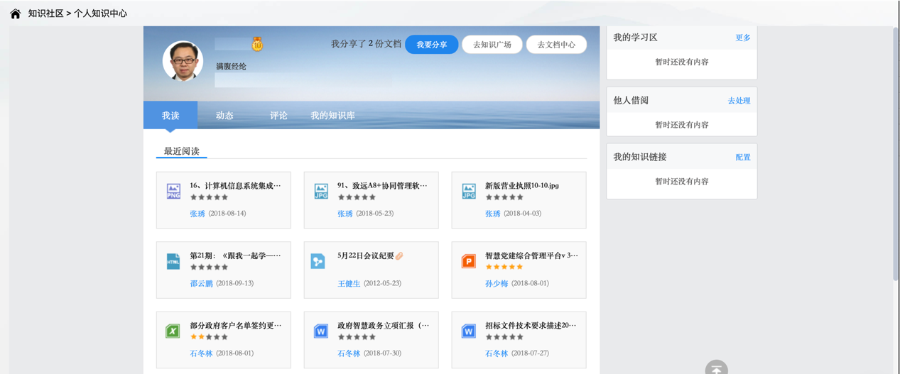 OA個人知識中心