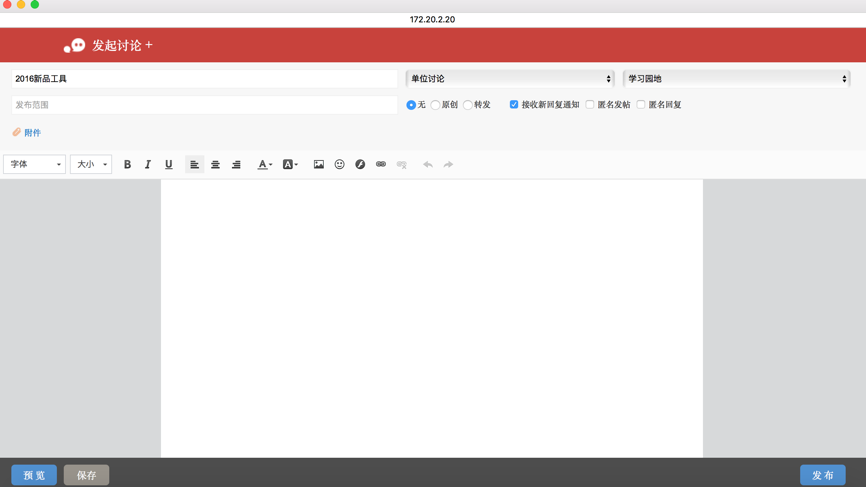OA發(fā)布討論貼、查看討論貼、回復(fù)和引用回復(fù)討論貼