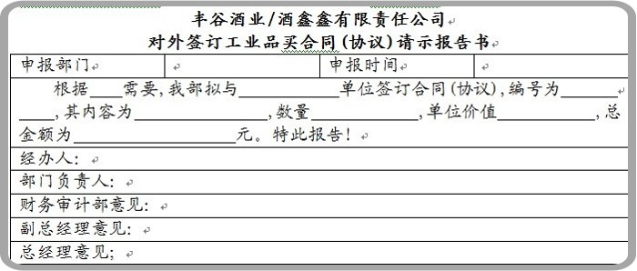 白酒行業(yè)的采購計(jì)劃-oa外購合同申請(qǐng)