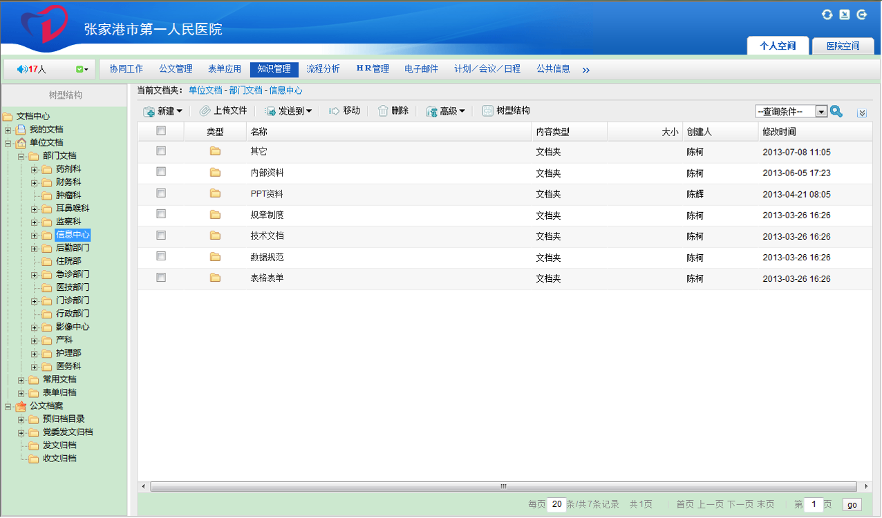 oa知識文檔管理，規(guī)范公文、各科室的文檔管理