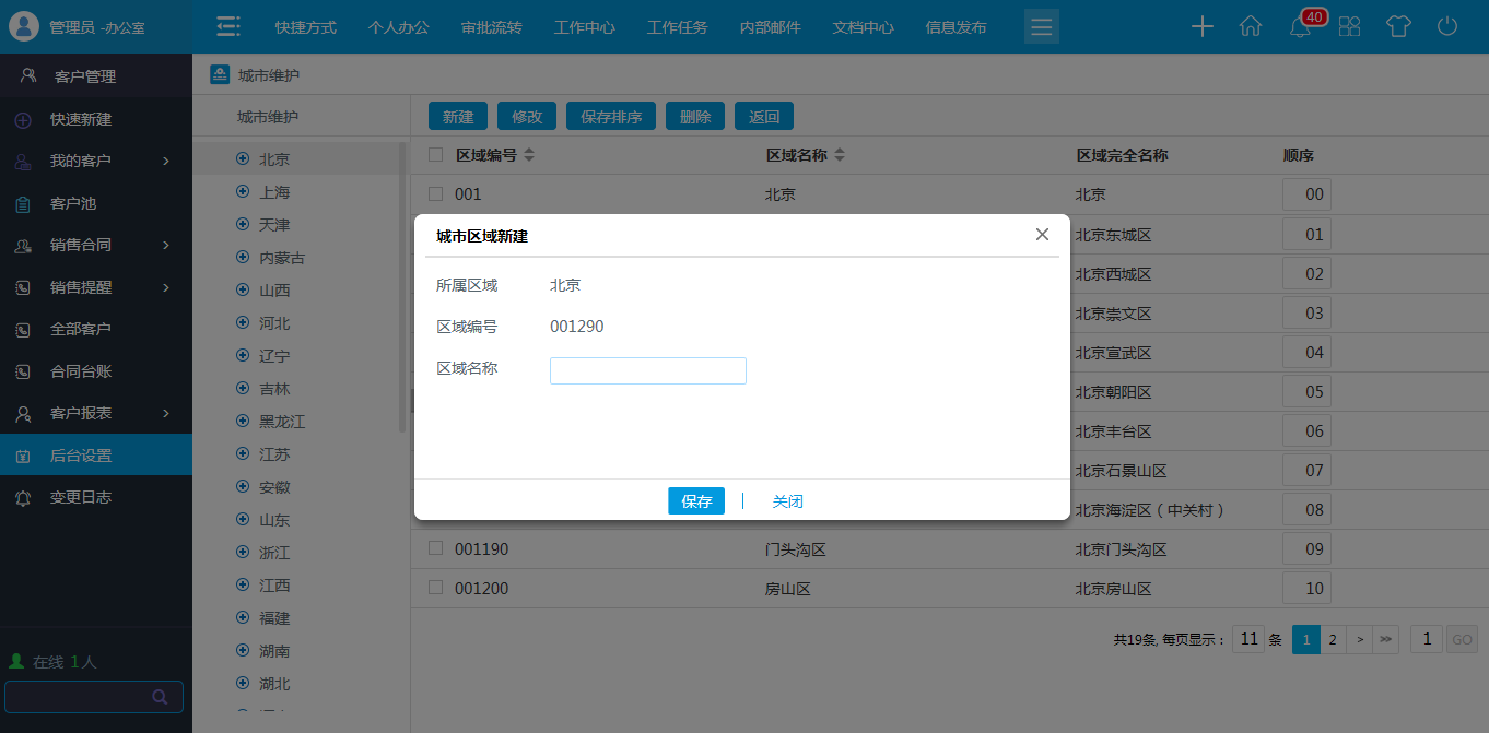 OA文檔類(lèi)型