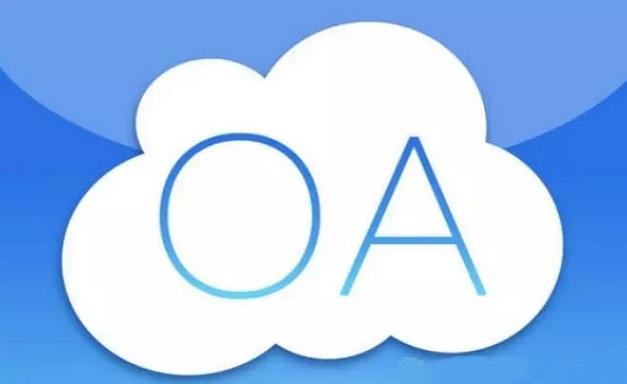 OA辦公系統(tǒng)選型應(yīng)該考慮什么因素？