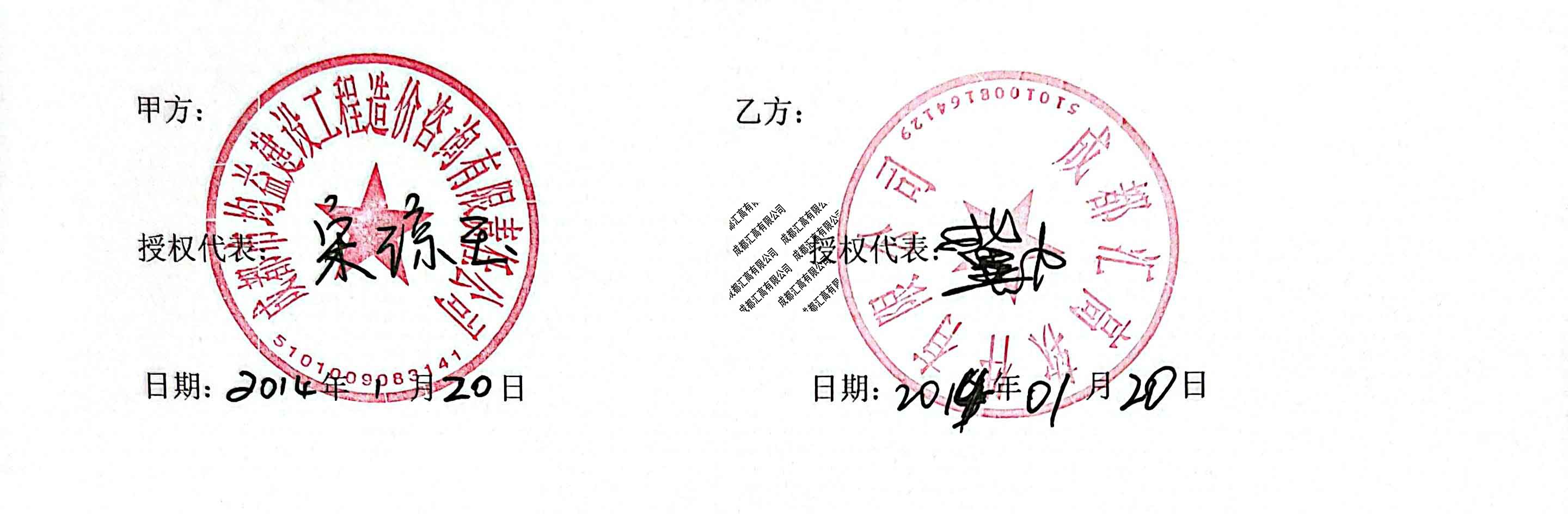 ?成都市均益建設(shè)工程造價咨詢有限責任公司