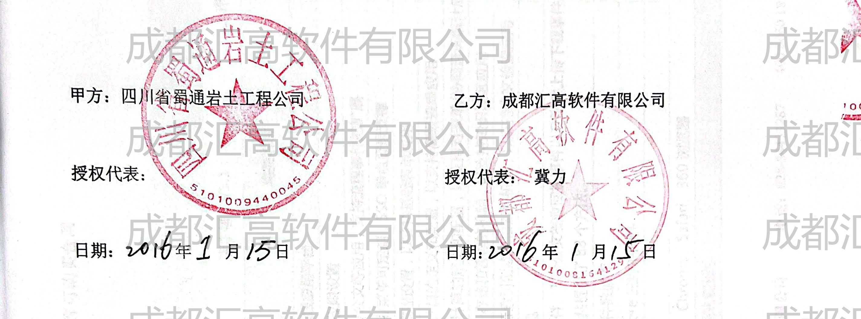 四川省蜀通勘察基礎(chǔ)工程有限責(zé)任公司 四川省蜀通勘察基礎(chǔ)工程有限責(zé)任公司