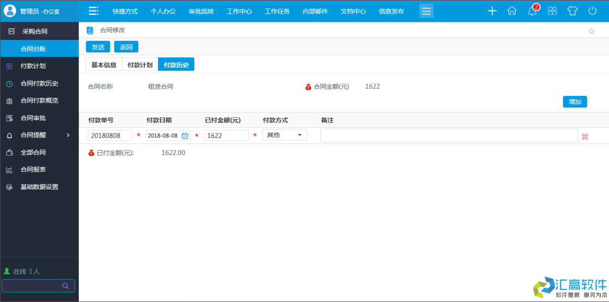 OA功能介紹:合同管理系統(tǒng)之采購(gòu)合同模塊的功能 OA功能介紹:合同管理系統(tǒng)之采購(gòu)合同模塊的功能