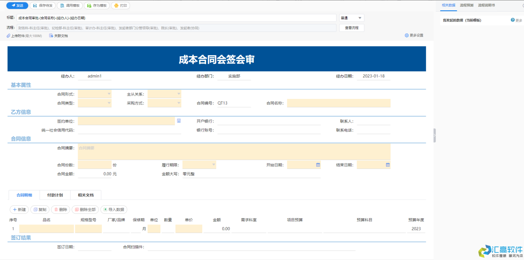 醫(yī)院合同管理系統(tǒng)簡介 醫(yī)院合同管理系統(tǒng)簡介
